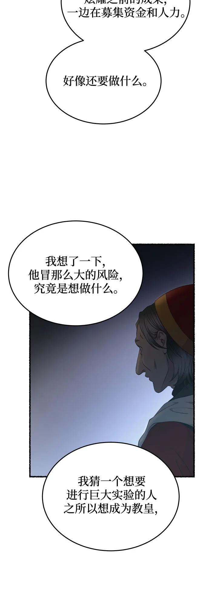 废皇子的神祕爱人 第176话 马吉拉（1） 第30页