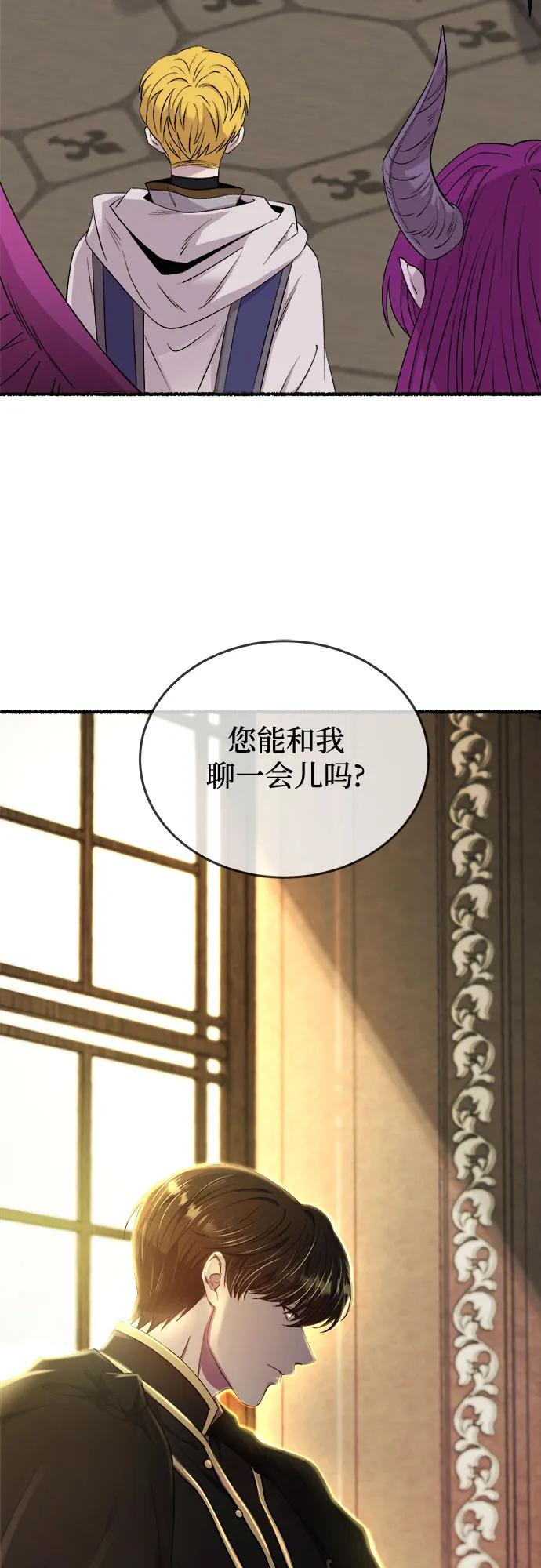 废皇子的神祕爱人 第176话 马吉拉（1） 第36页