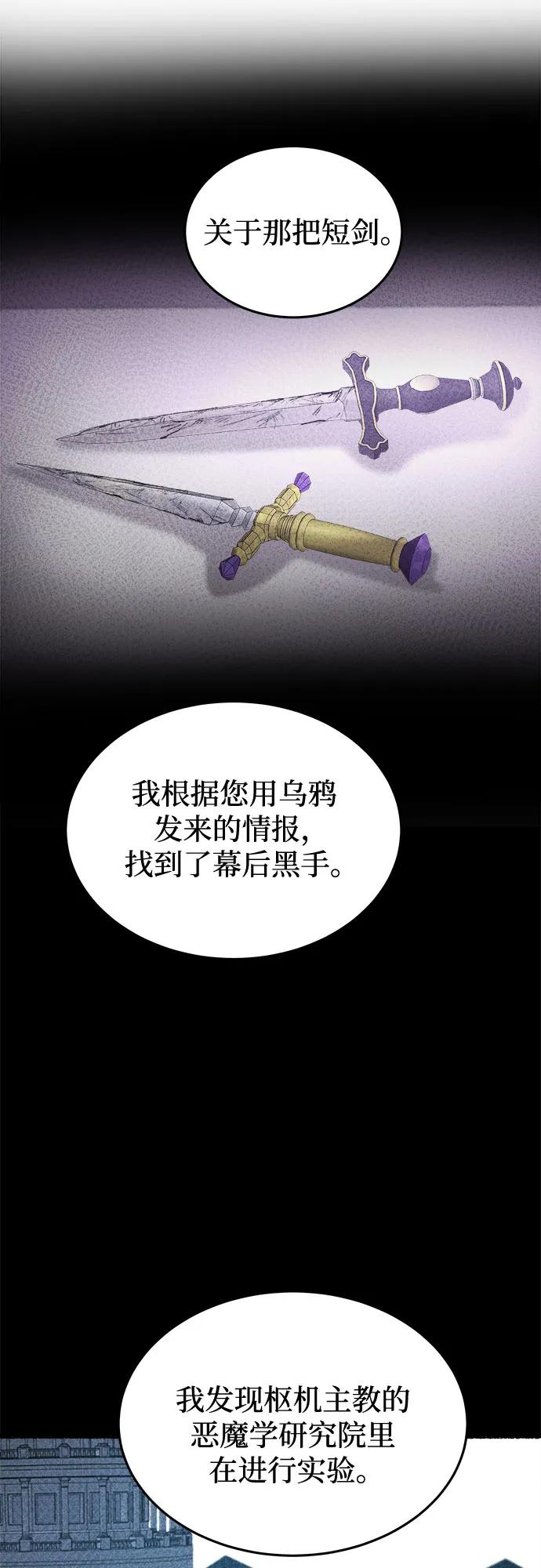 废皇子的神祕爱人 第176话 马吉拉（1） 第27页