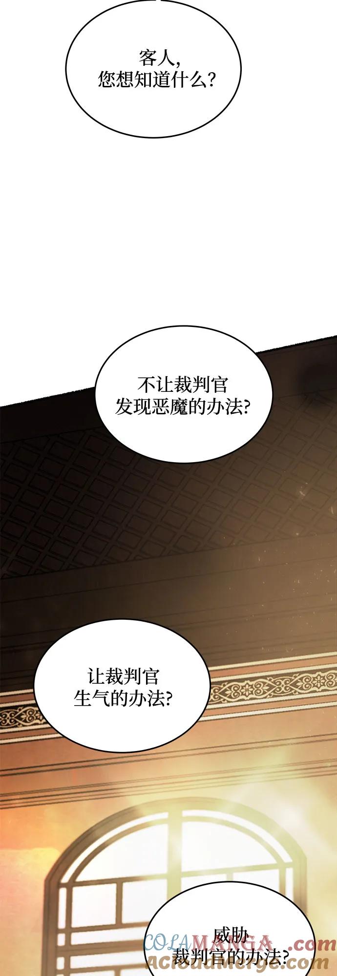 废皇子的神祕爱人 第176话 马吉拉（1） 第61页