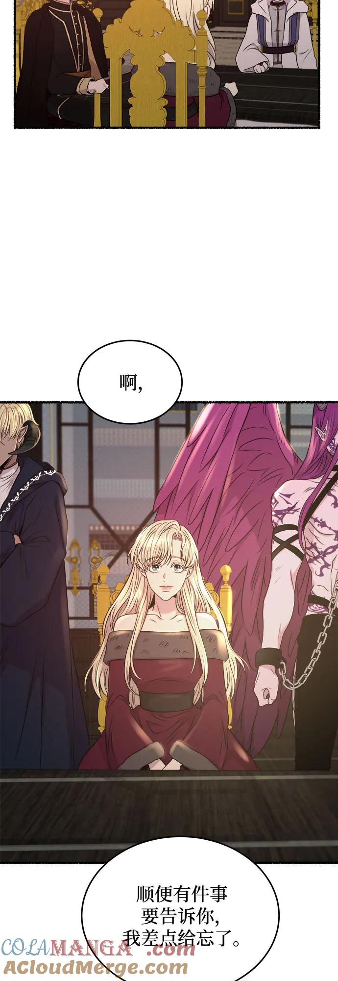 废皇子的神祕爱人 第176话 马吉拉（1） 第43页