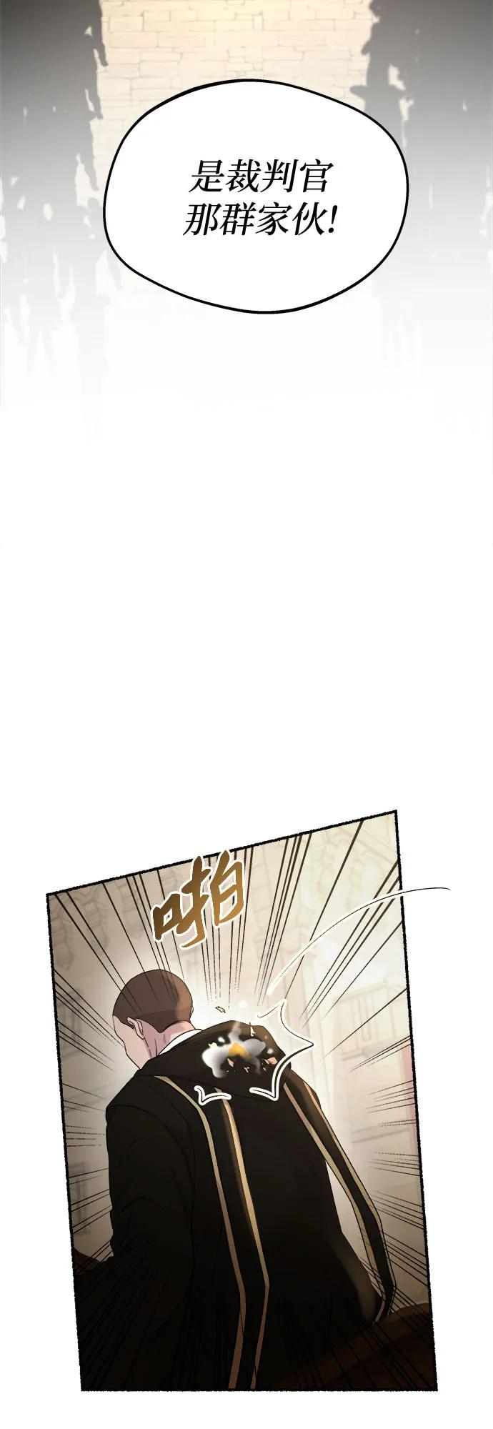 废皇子的神祕爱人 第177话 马吉拉（2） 第74页