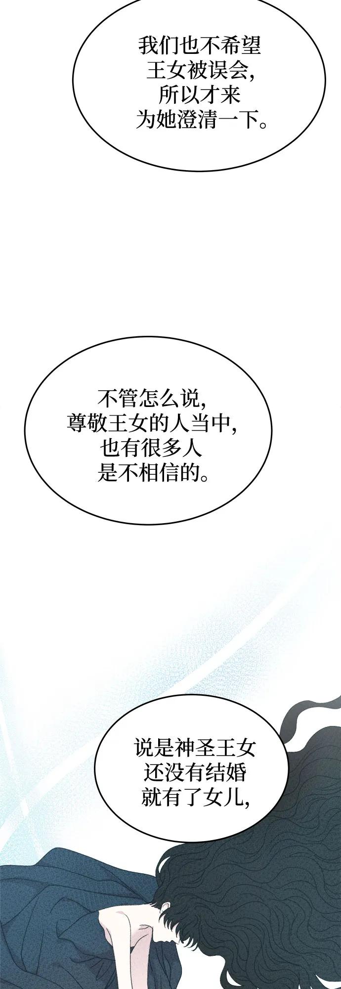 废皇子的神祕爱人 第177话 马吉拉（2） 第80页