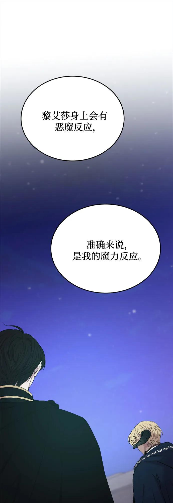 废皇子的神祕爱人 第177话 马吉拉（2） 第18页