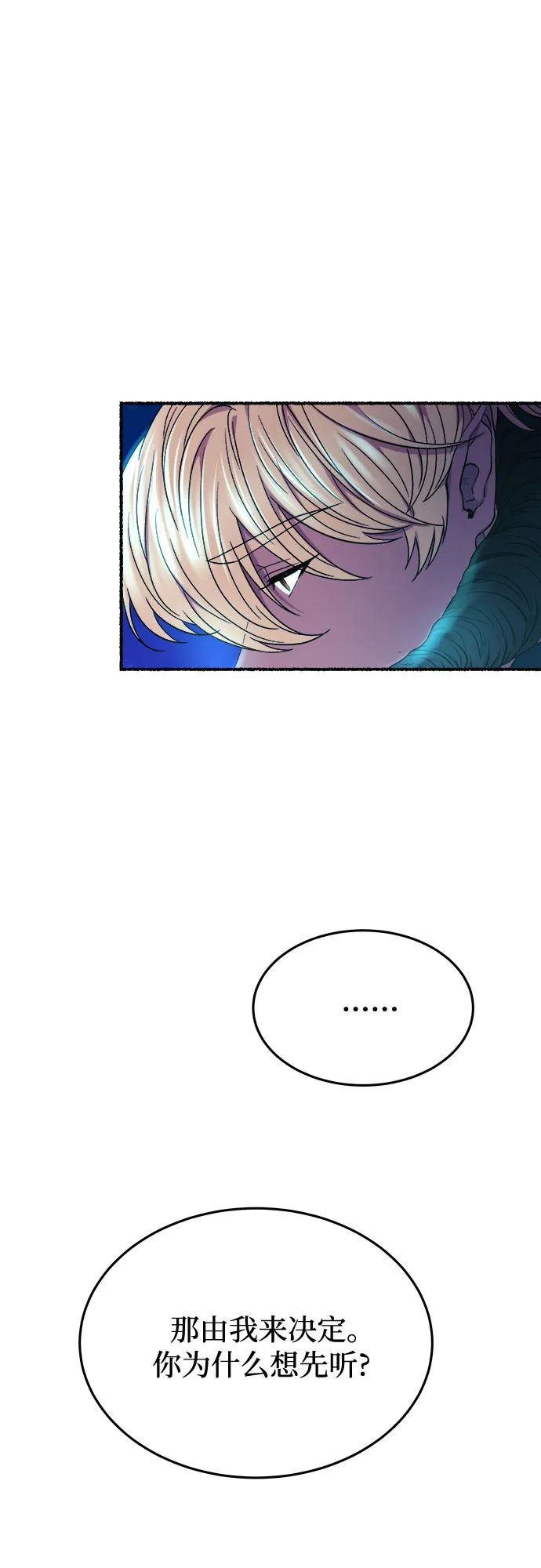 废皇子的神祕爱人 第177话 马吉拉（2） 第24页