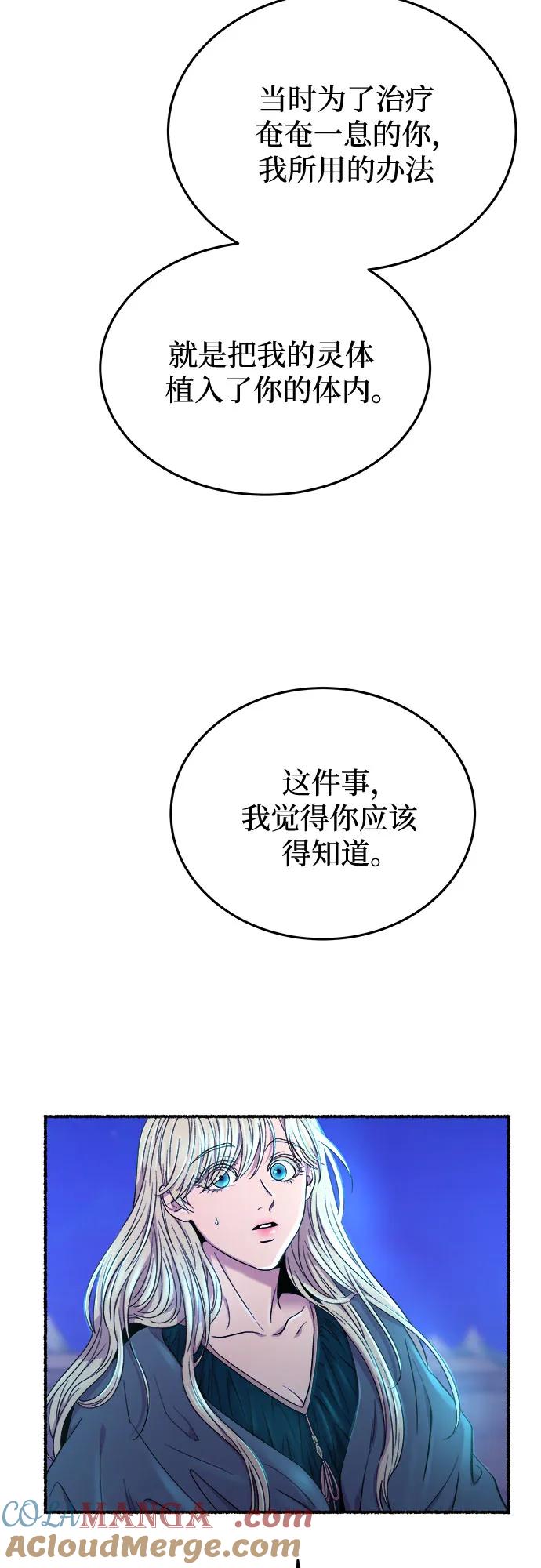 废皇子的神祕爱人 第177话 马吉拉（2） 第40页