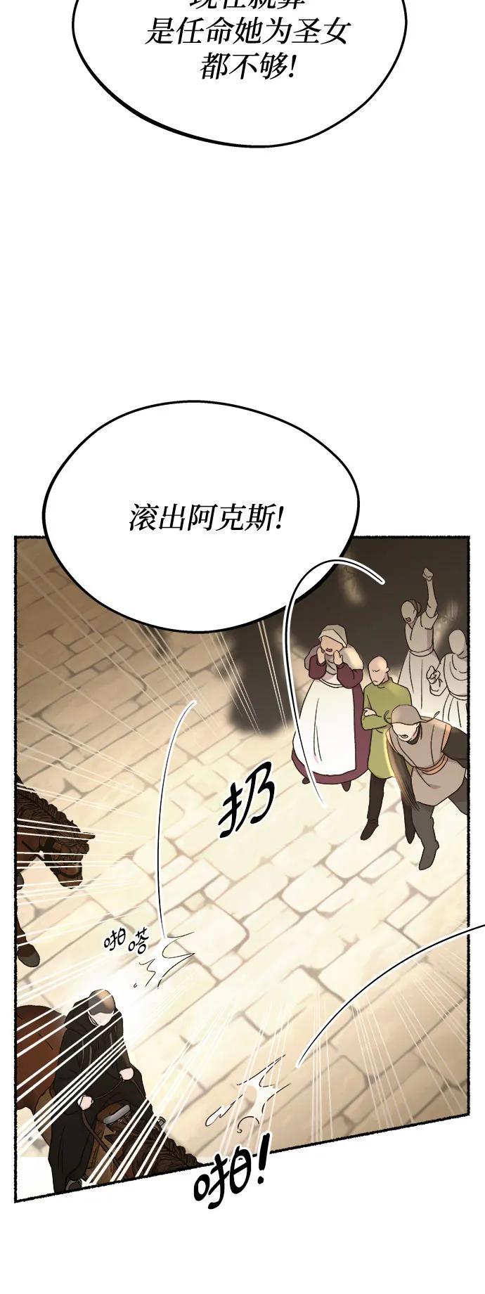 废皇子的神祕爱人 第177话 马吉拉（2） 第77页