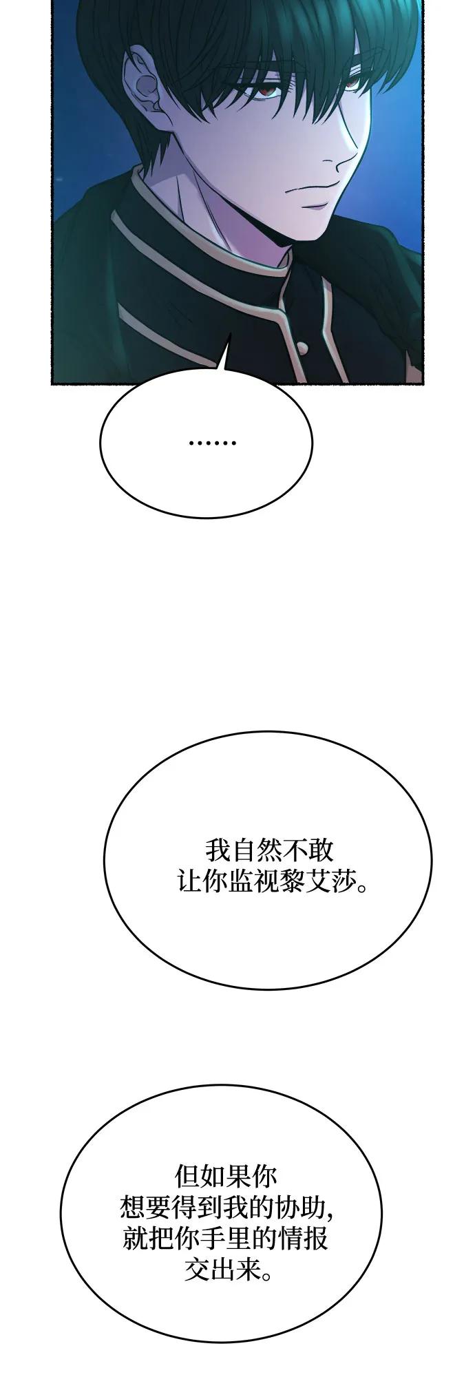 废皇子的神祕爱人 第177话 马吉拉（2） 第15页