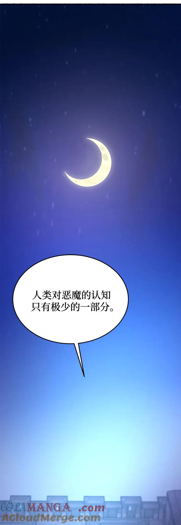 废皇子的神祕爱人 第177话 马吉拉（2） 第13页