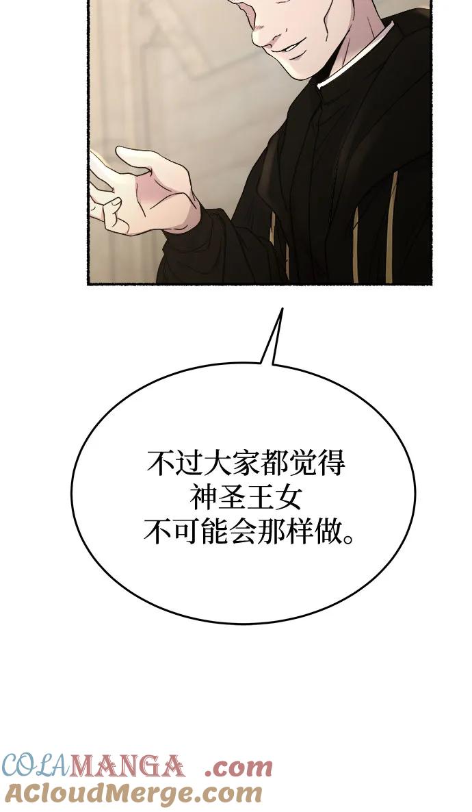 废皇子的神祕爱人 第177话 马吉拉（2） 第82页