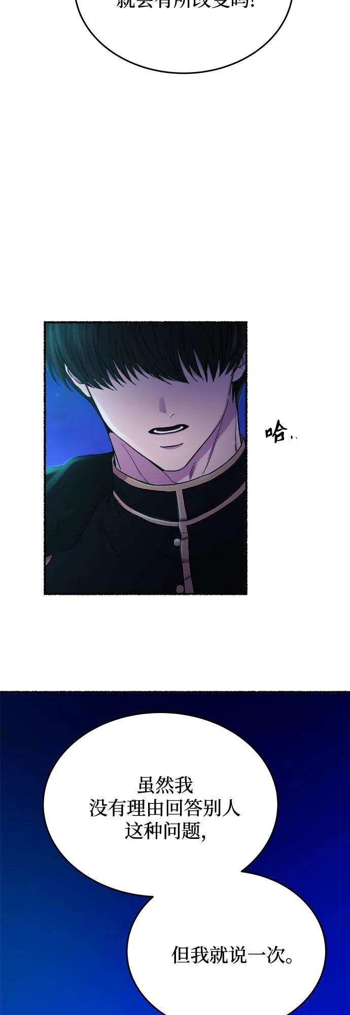 废皇子的神祕爱人 第177话 马吉拉（2） 第26页
