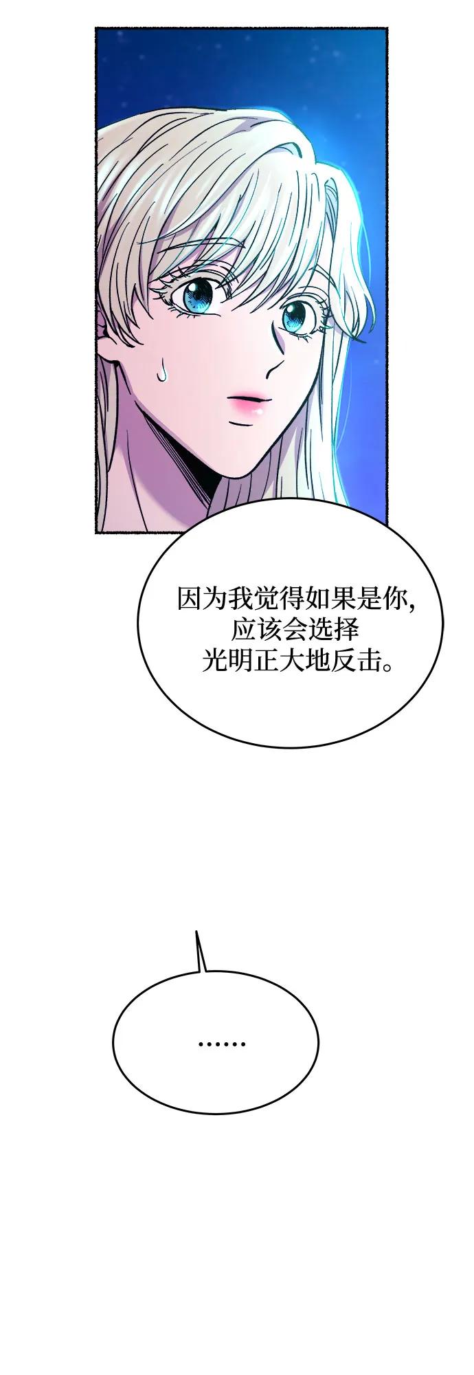 废皇子的神祕爱人 第177话 马吉拉（2） 第54页