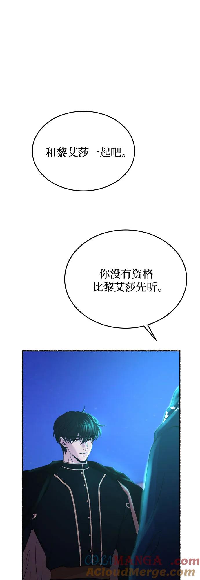 废皇子的神祕爱人 第177话 马吉拉（2） 第31页
