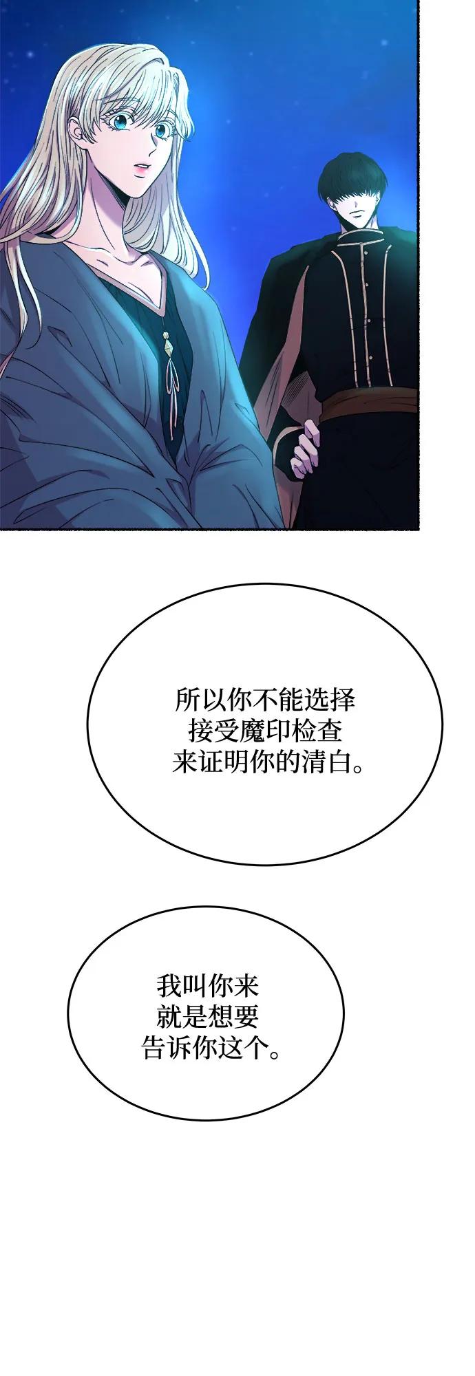 废皇子的神祕爱人 第177话 马吉拉（2） 第53页