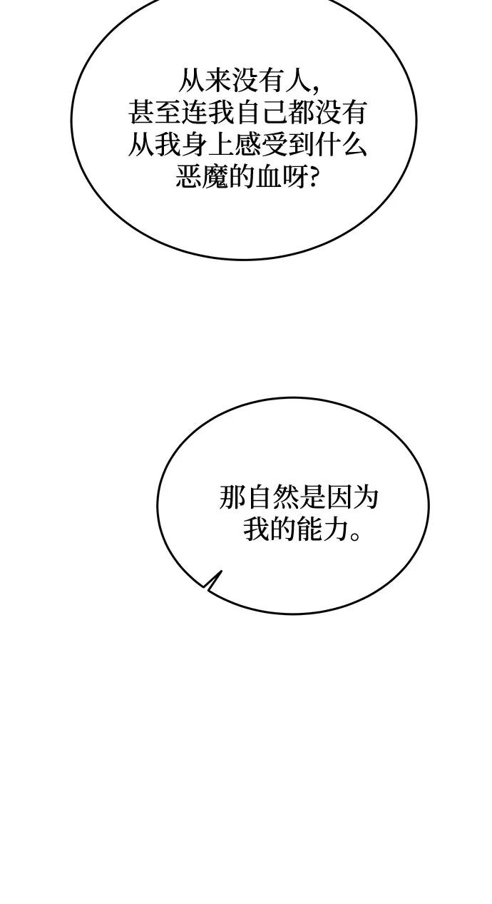 废皇子的神祕爱人 第177话 马吉拉（2） 第65页