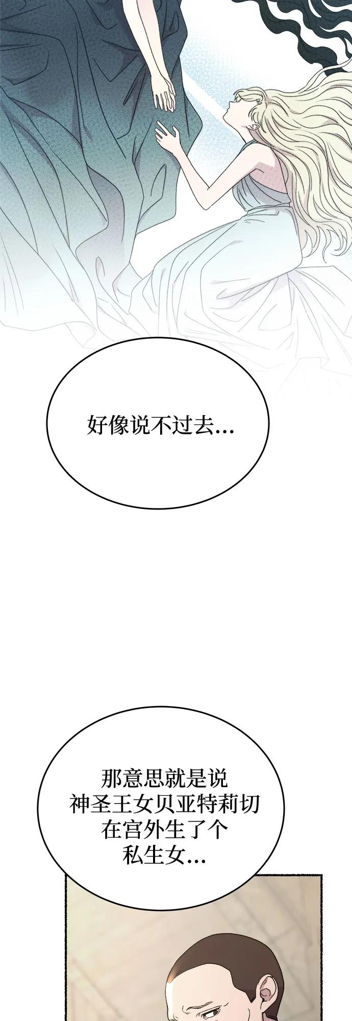 废皇子的神祕爱人 第177话 马吉拉（2） 第81页
