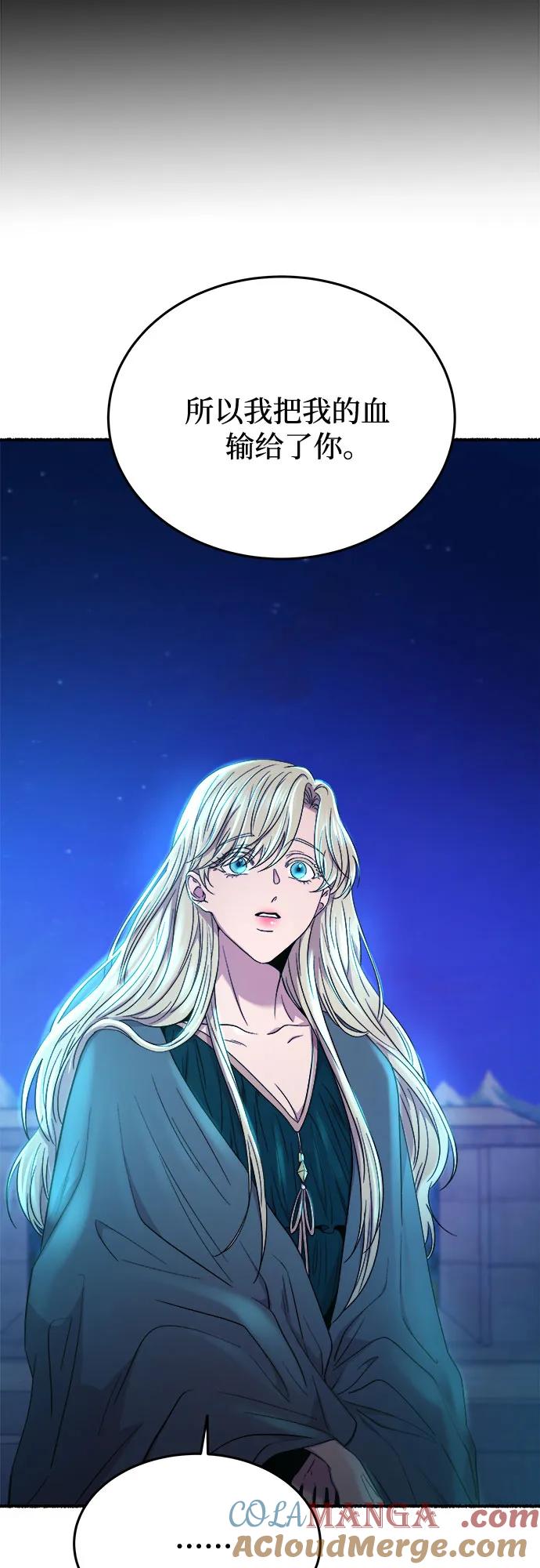 废皇子的神祕爱人 第177话 马吉拉（2） 第46页