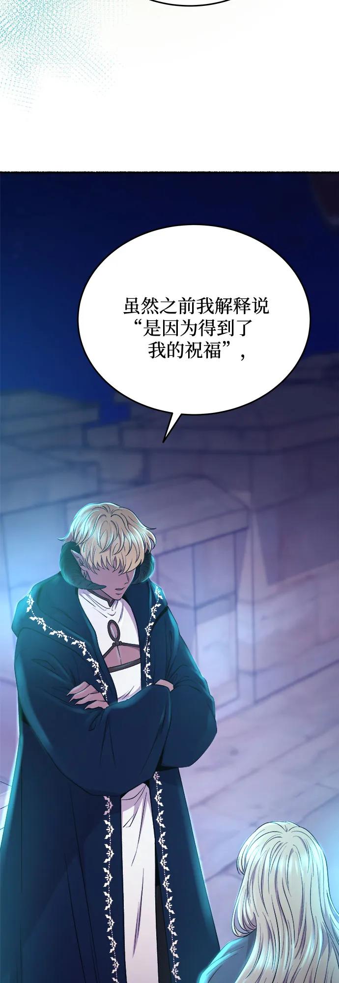 废皇子的神祕爱人 第177话 马吉拉（2） 第42页