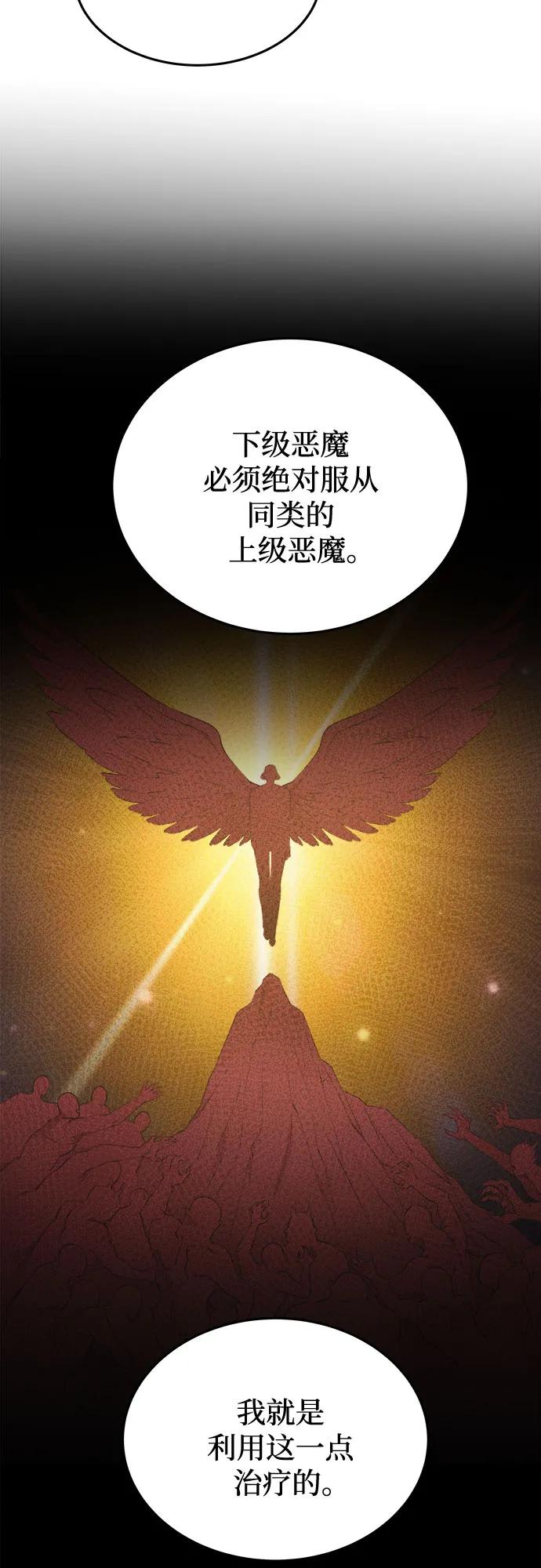 废皇子的神祕爱人 第177话 马吉拉（2） 第47页