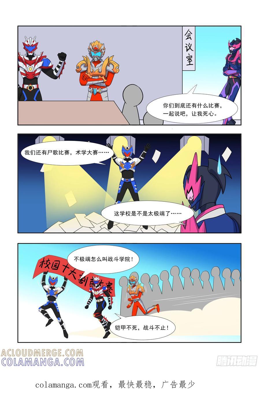 《终极铠甲竟是我自己》不极端怎么叫战斗学院！ 第3页