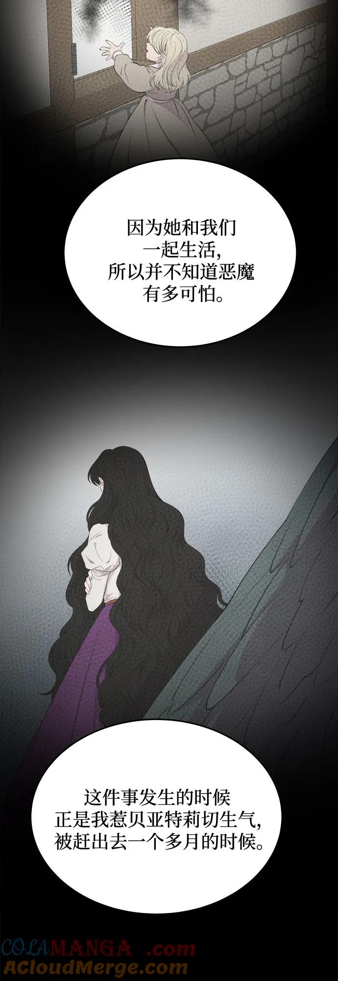 废皇子的神祕爱人 第177话 马吉拉（2） 第58页