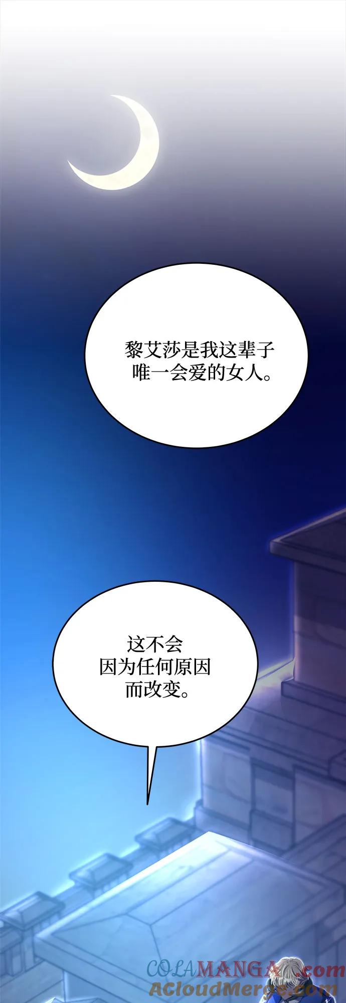 废皇子的神祕爱人 第177话 马吉拉（2） 第28页