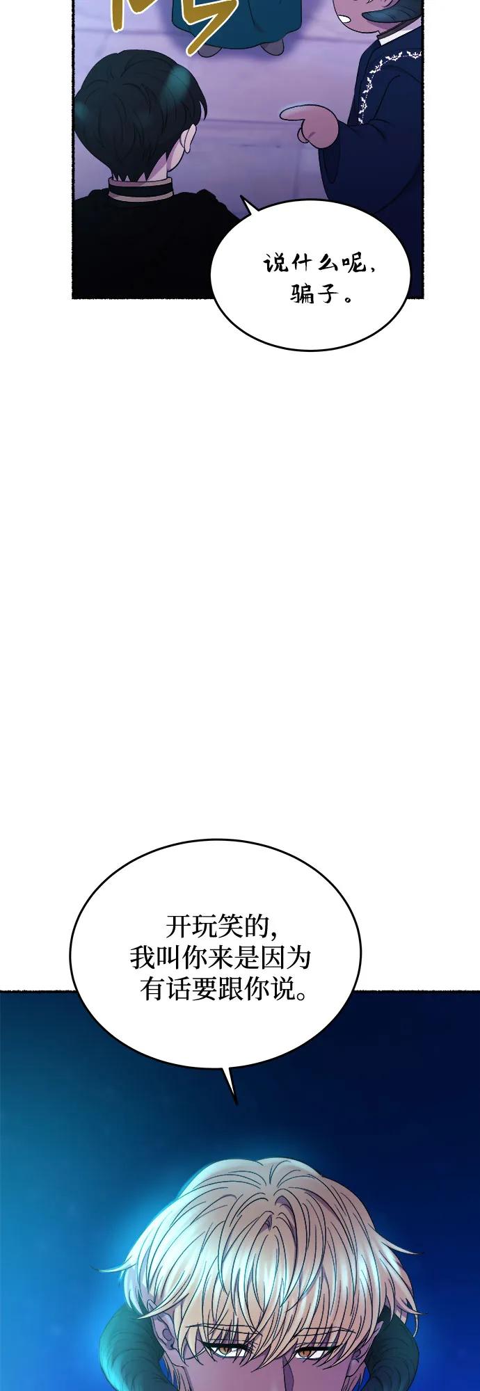 废皇子的神祕爱人 第177话 马吉拉（2） 第36页