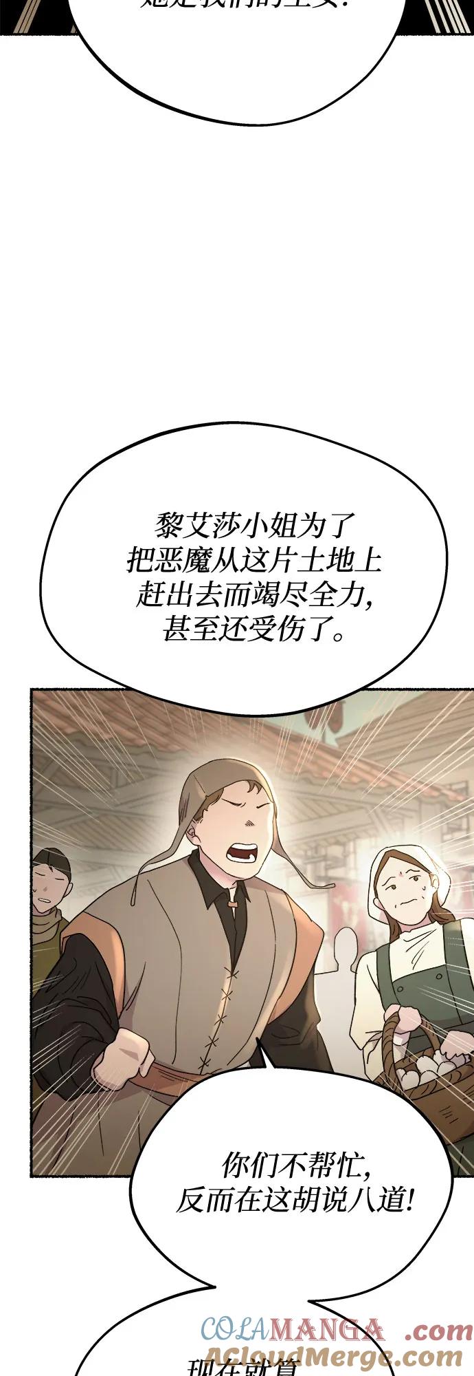 废皇子的神祕爱人 第177话 马吉拉（2） 第76页
