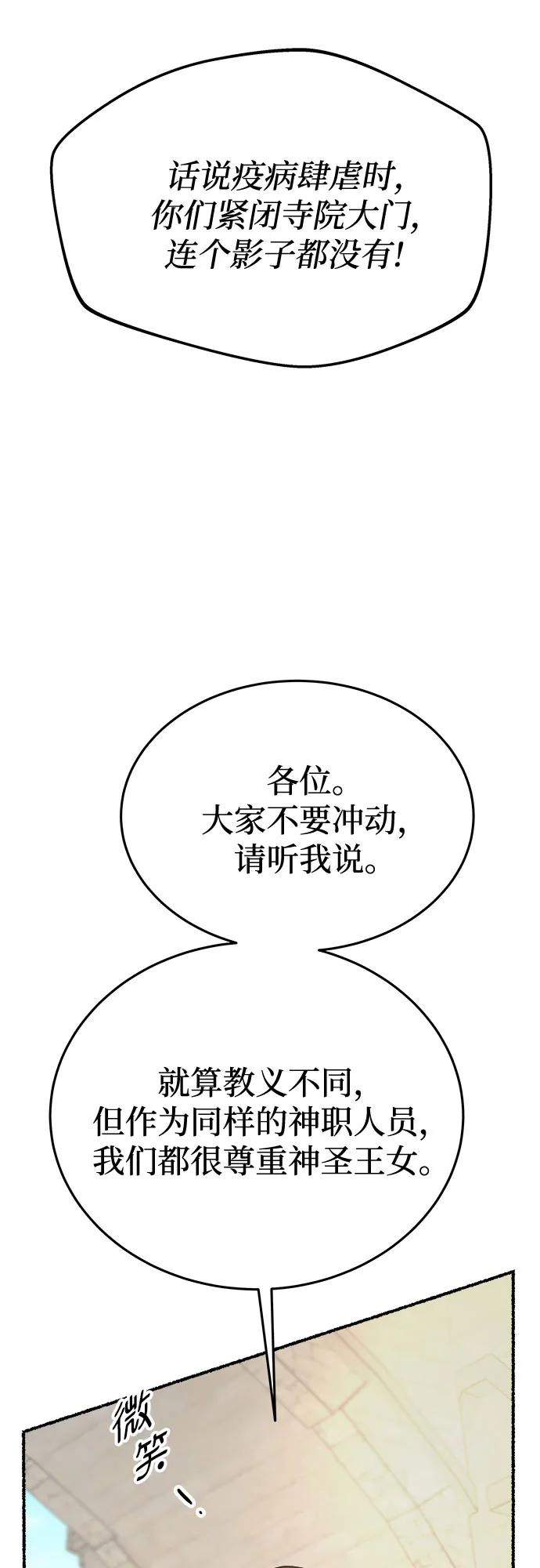废皇子的神祕爱人 第177话 马吉拉（2） 第78页