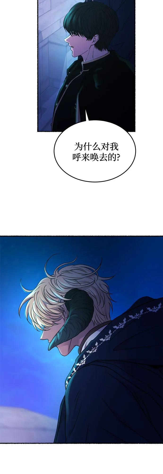 废皇子的神祕爱人 第177话 马吉拉（2） 第9页