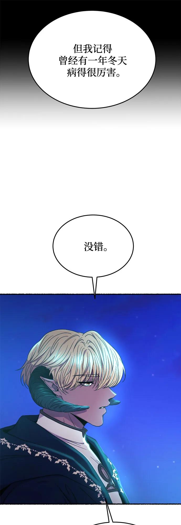 废皇子的神祕爱人 第177话 马吉拉（2） 第39页