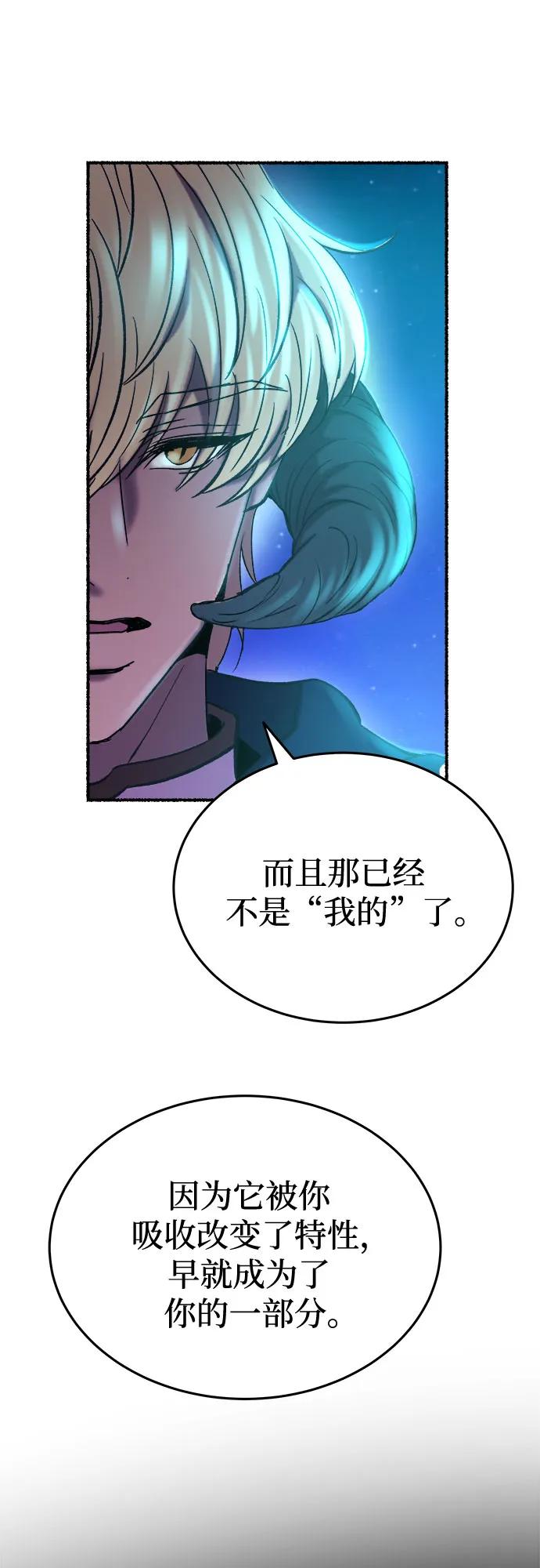 废皇子的神祕爱人 第177话 马吉拉（2） 第66页