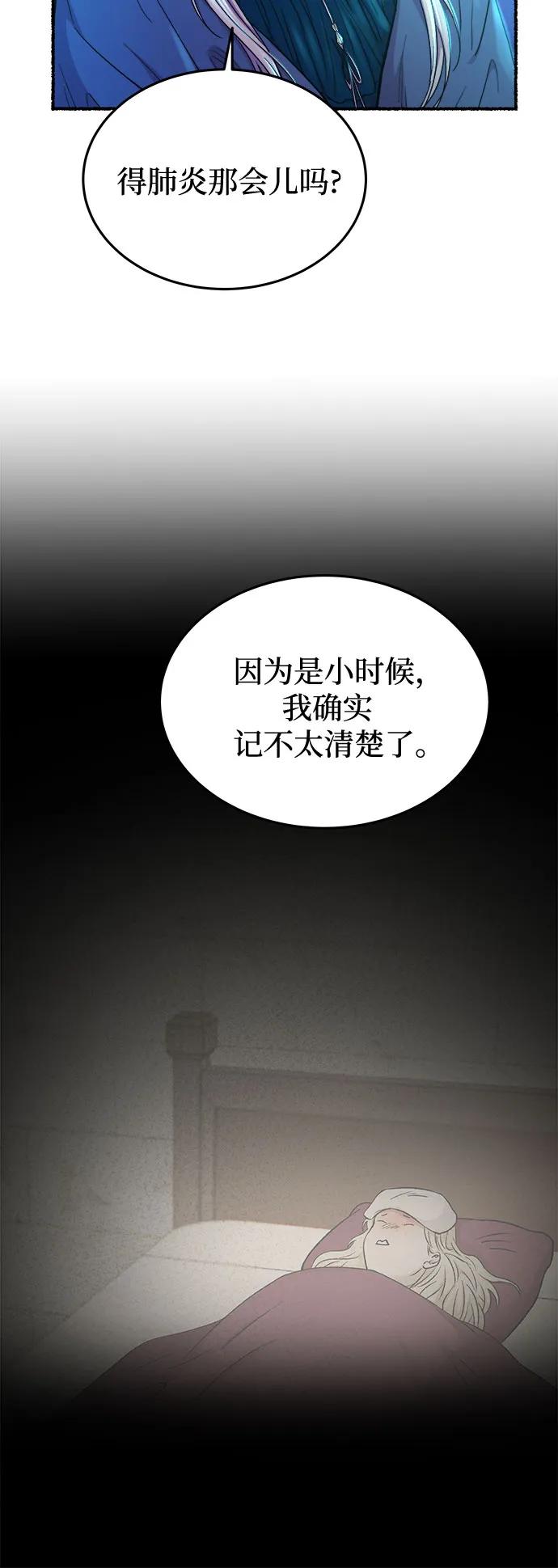 废皇子的神祕爱人 第177话 马吉拉（2） 第38页