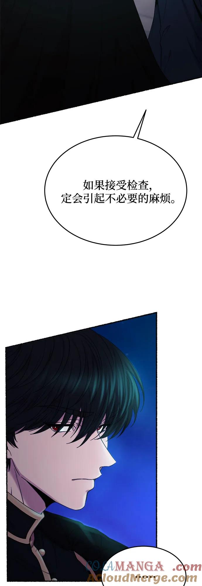 废皇子的神祕爱人 第177话 马吉拉（2） 第19页