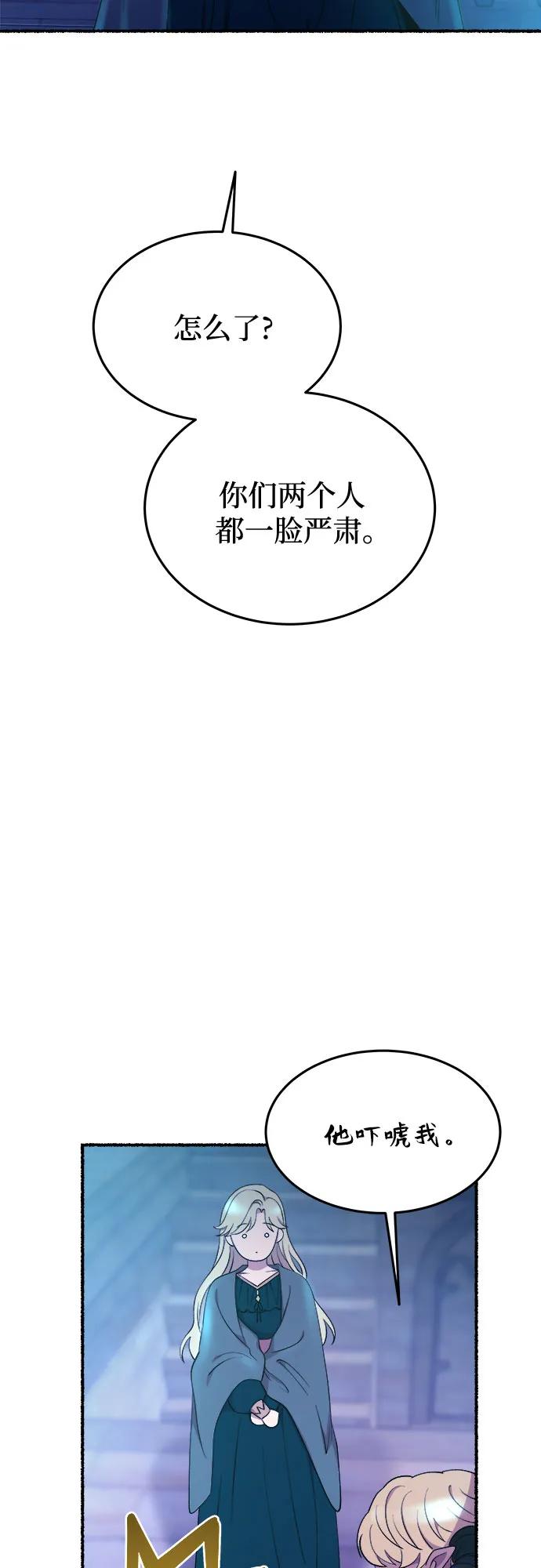 废皇子的神祕爱人 第177话 马吉拉（2） 第35页