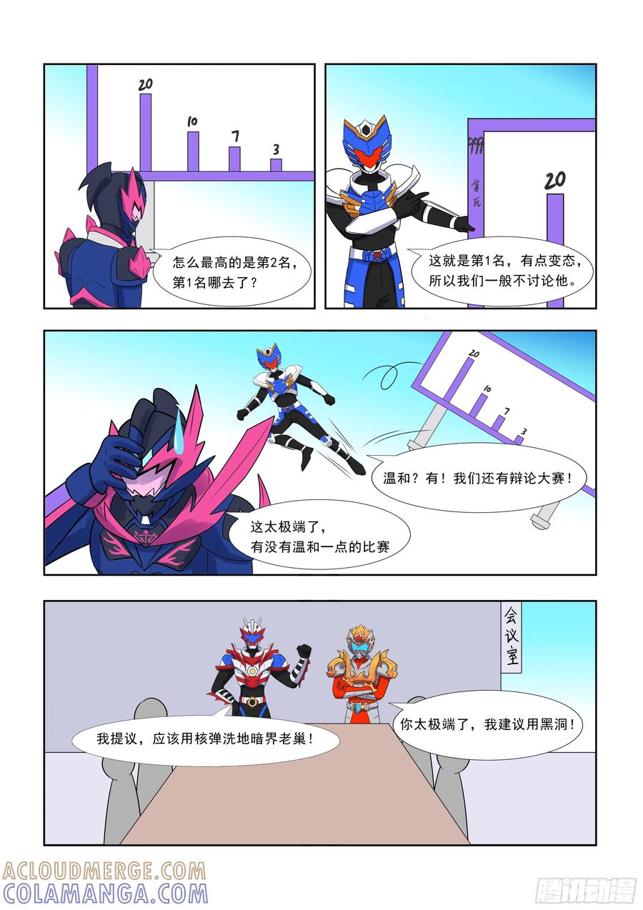 《终极铠甲竟是我自己》不极端怎么叫战斗学院！ 第2页