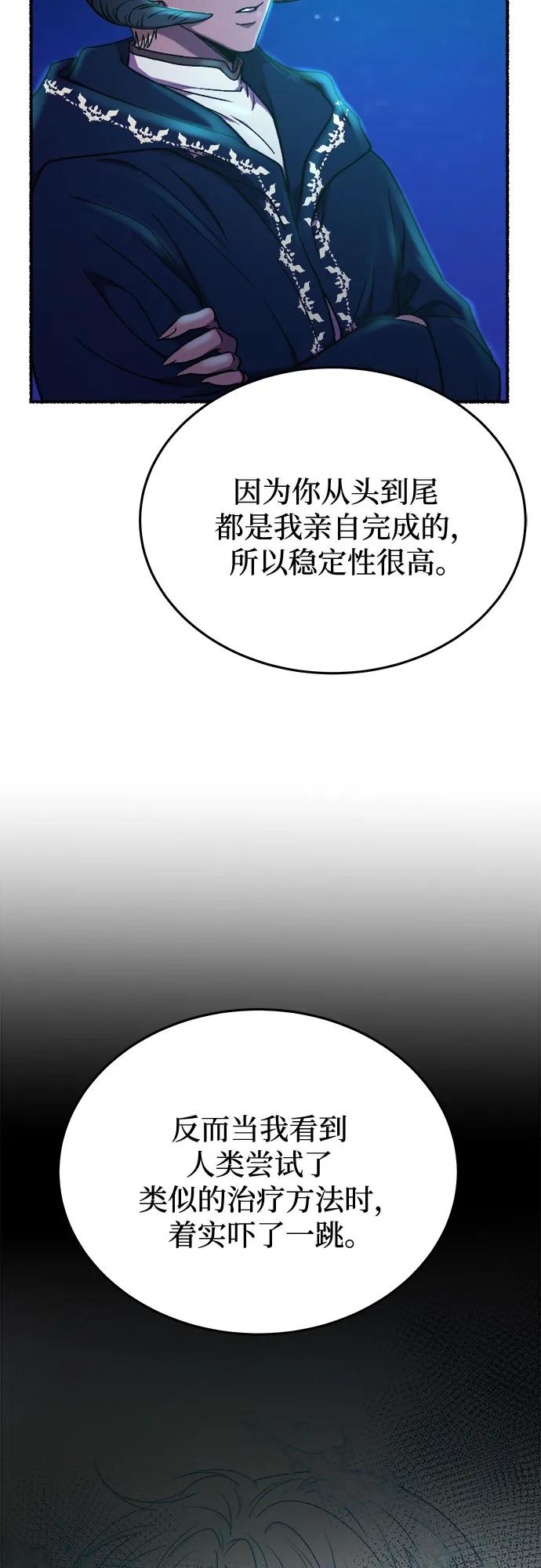 废皇子的神祕爱人 第177话 马吉拉（2） 第62页