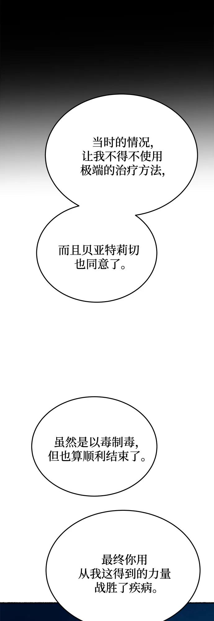 废皇子的神祕爱人 第177话 马吉拉（2） 第48页
