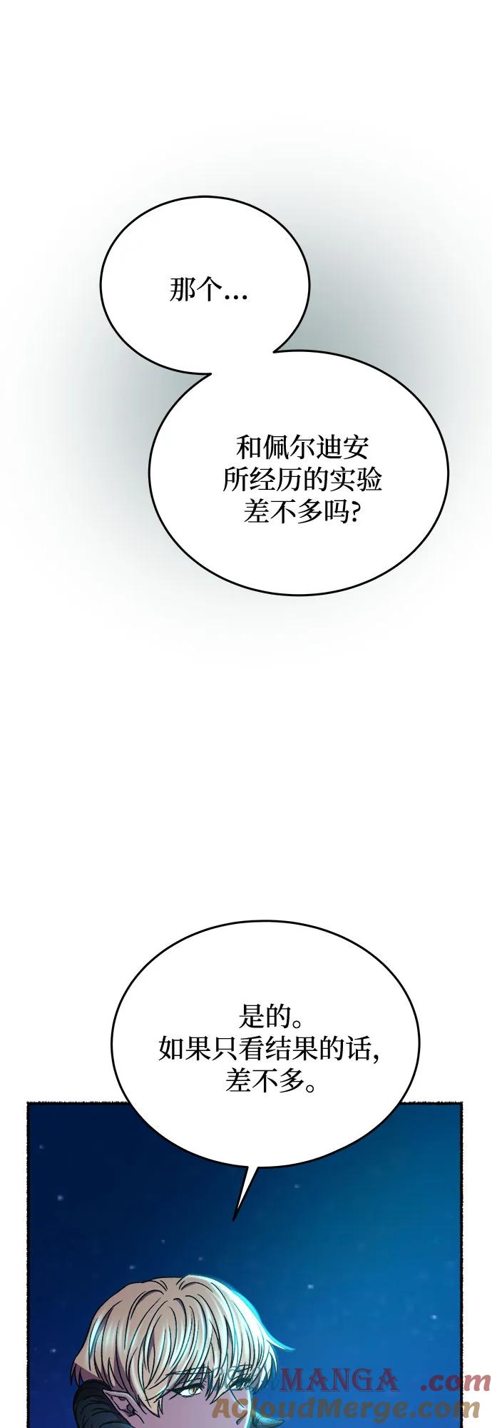 废皇子的神祕爱人 第177话 马吉拉（2） 第61页