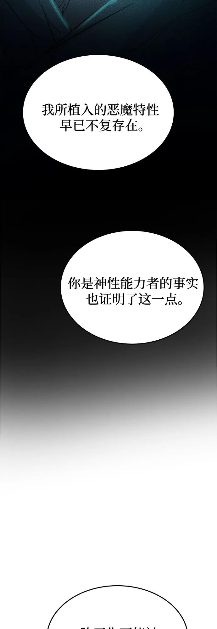 废皇子的神祕爱人 第177话 马吉拉（2） 第68页