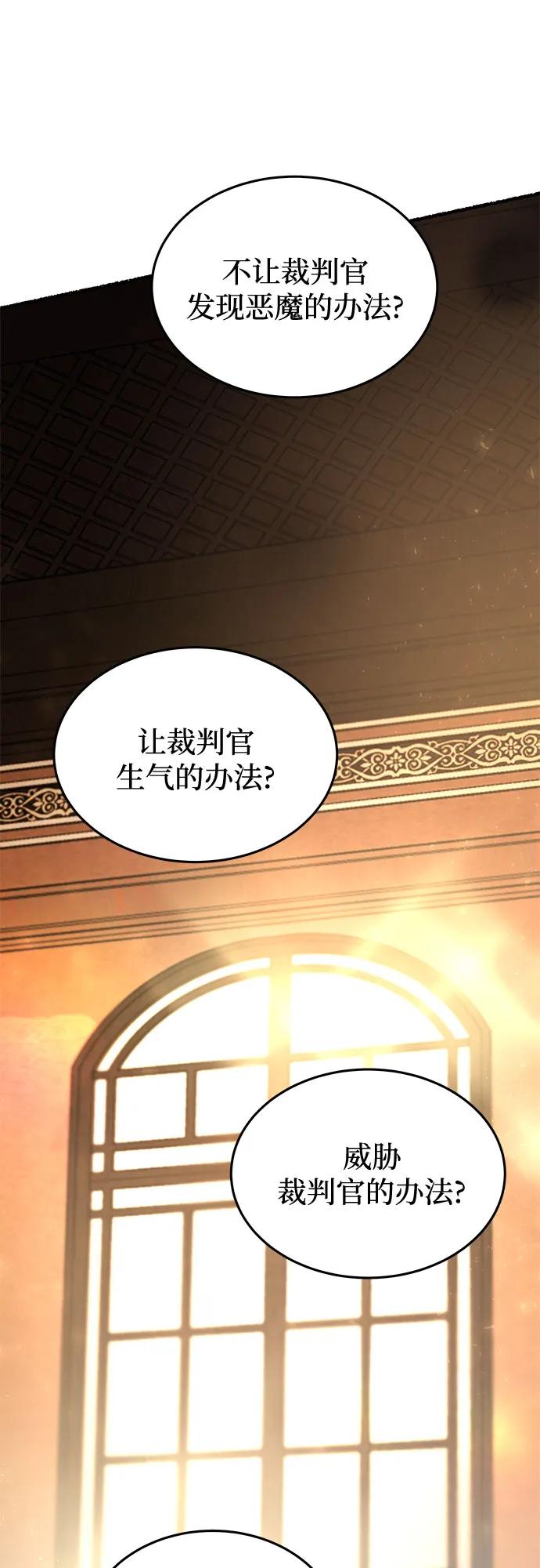 废皇子的神祕爱人 第177话 马吉拉（2） 第3页