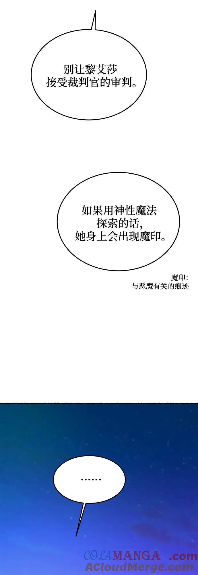 废皇子的神祕爱人 第177话 马吉拉（2） 第10页