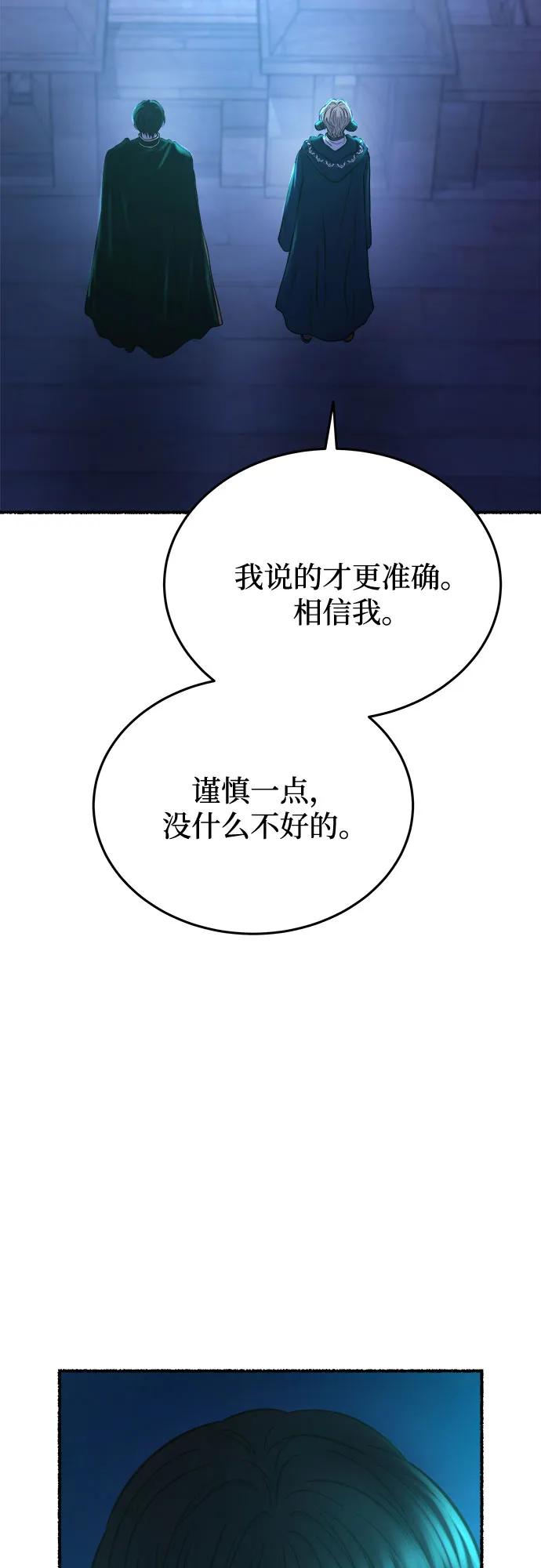 废皇子的神祕爱人 第177话 马吉拉（2） 第14页
