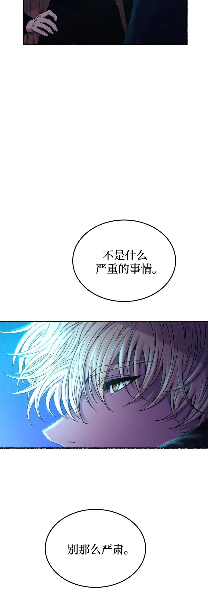 废皇子的神祕爱人 第177话 马吉拉（2） 第32页