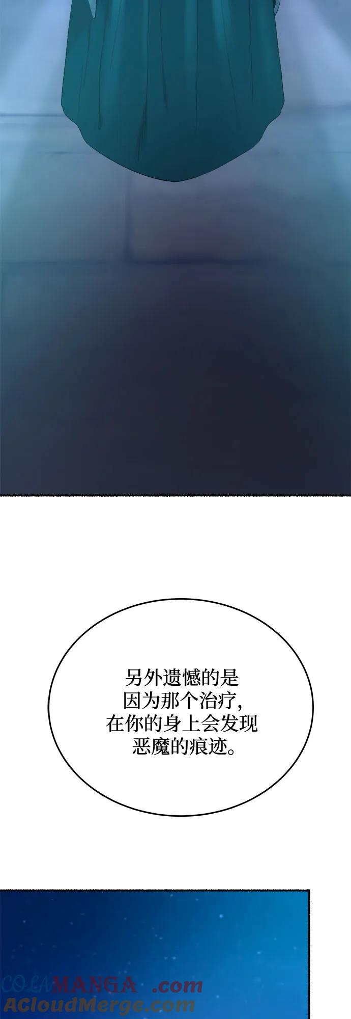 废皇子的神祕爱人 第177话 马吉拉（2） 第52页