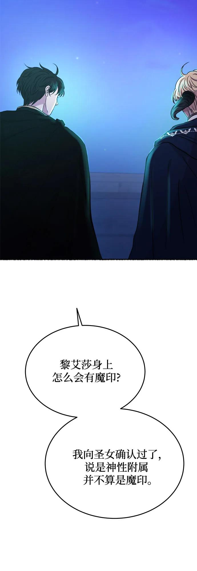 废皇子的神祕爱人 第177话 马吉拉（2） 第11页