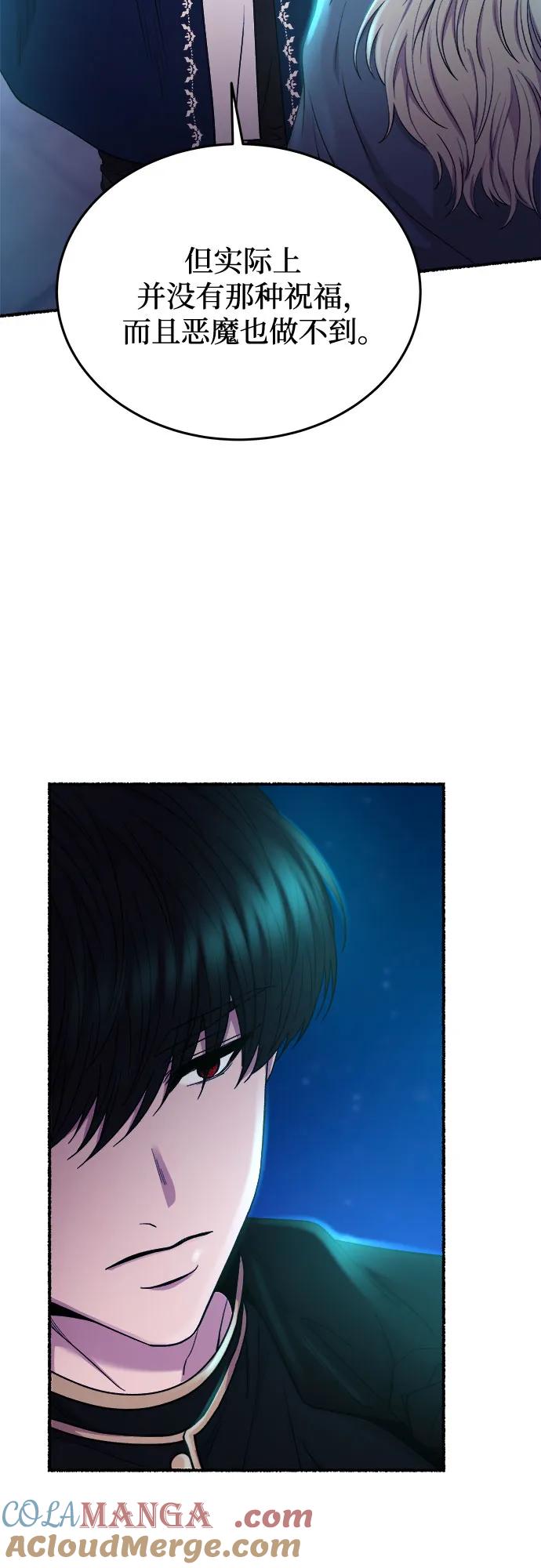 废皇子的神祕爱人 第177话 马吉拉（2） 第43页