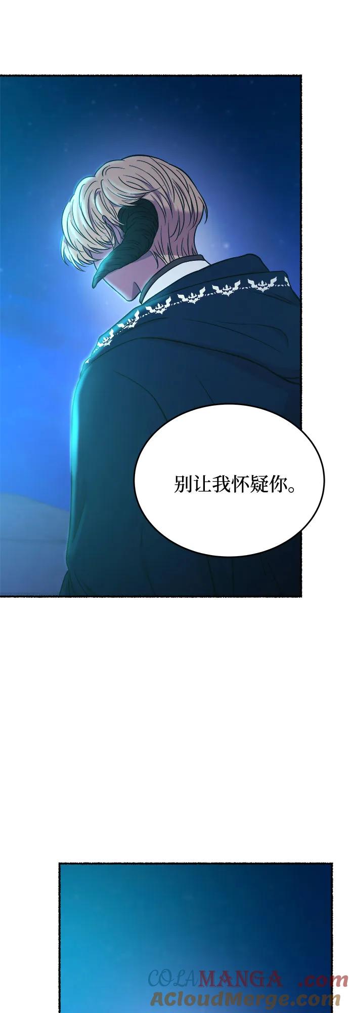 废皇子的神祕爱人 第177话 马吉拉（2） 第16页