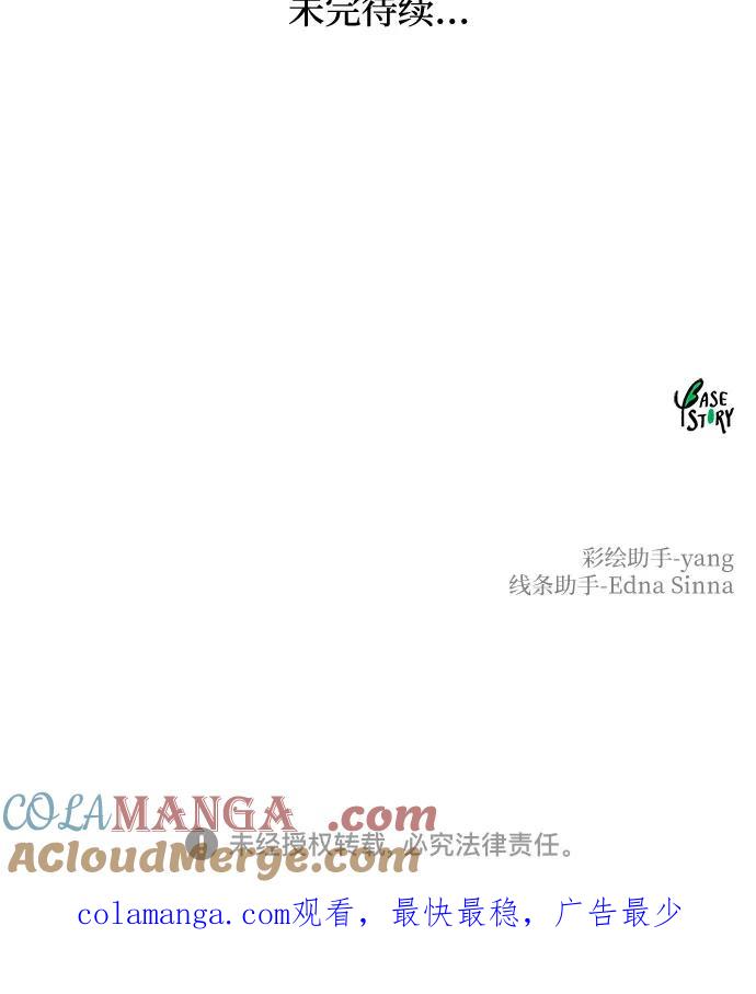 废皇子的神祕爱人 第177话 马吉拉（2） 第85页