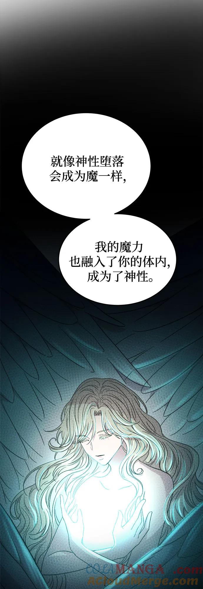 废皇子的神祕爱人 第177话 马吉拉（2） 第67页